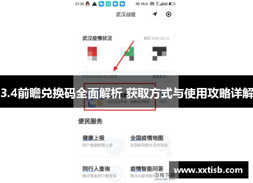 3.4前瞻兑换码全面解析 获取方式与使用攻略详解