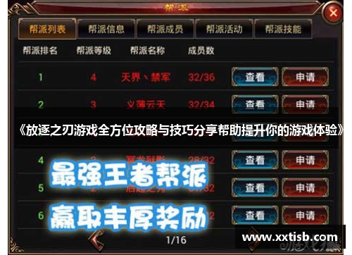 《放逐之刃游戏全方位攻略与技巧分享帮助提升你的游戏体验》