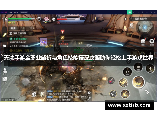 天谕手游全职业解析与角色技能搭配攻略助你轻松上手游戏世界