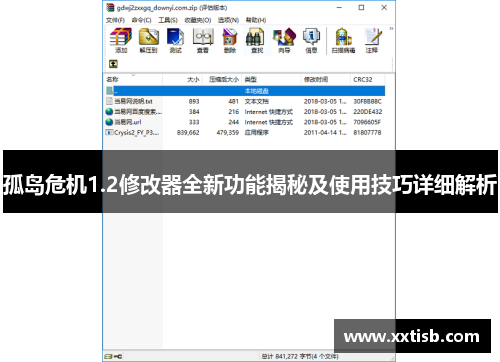 孤岛危机1.2修改器全新功能揭秘及使用技巧详细解析