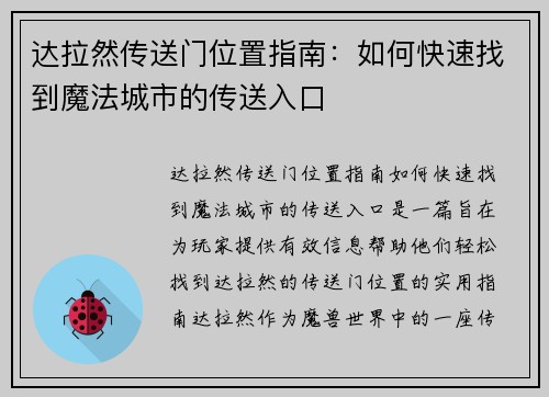 达拉然传送门位置指南：如何快速找到魔法城市的传送入口