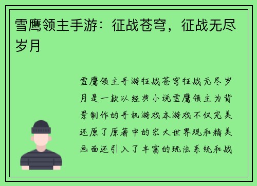 雪鹰领主手游：征战苍穹，征战无尽岁月