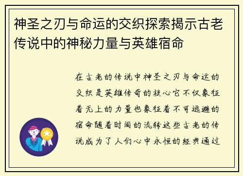 神圣之刃与命运的交织探索揭示古老传说中的神秘力量与英雄宿命