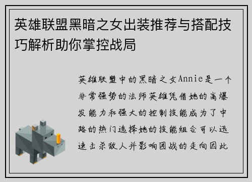 英雄联盟黑暗之女出装推荐与搭配技巧解析助你掌控战局